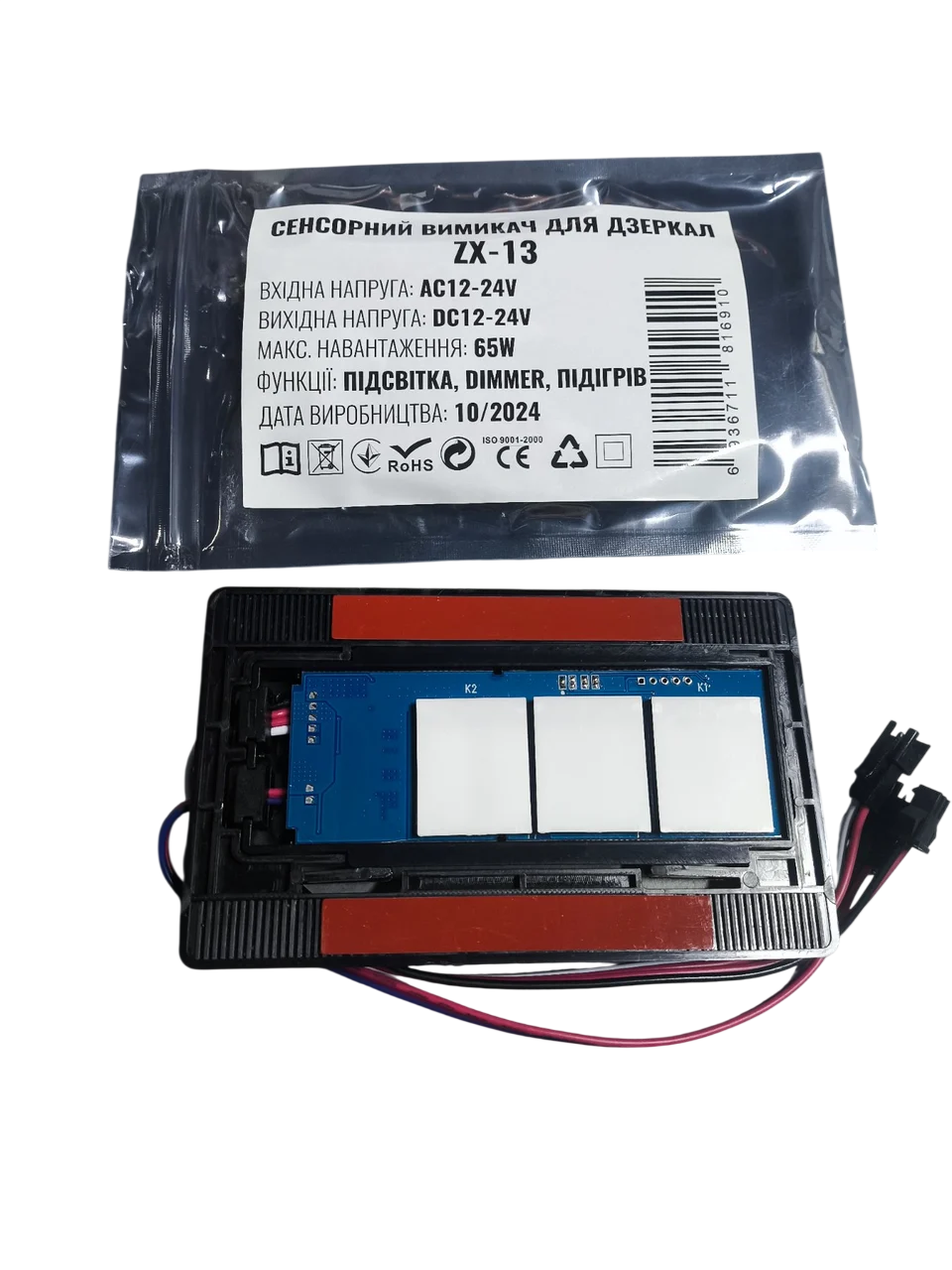 Вимикач для дзеркал сенсорний Biom ZX-13 DC 12-24V (2446083692)