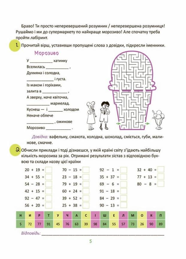 Учебник НУШ Крутезные каникулы. 2 класс КТК002 (9786170040831) - фото 4