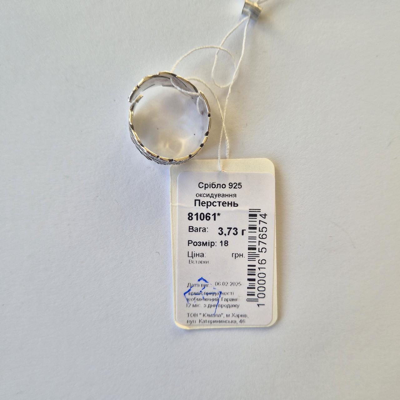 Каблучка широка без каменів перо чорнене срібло 925 проби 3,73 г р. 18 (81061) - фото 7