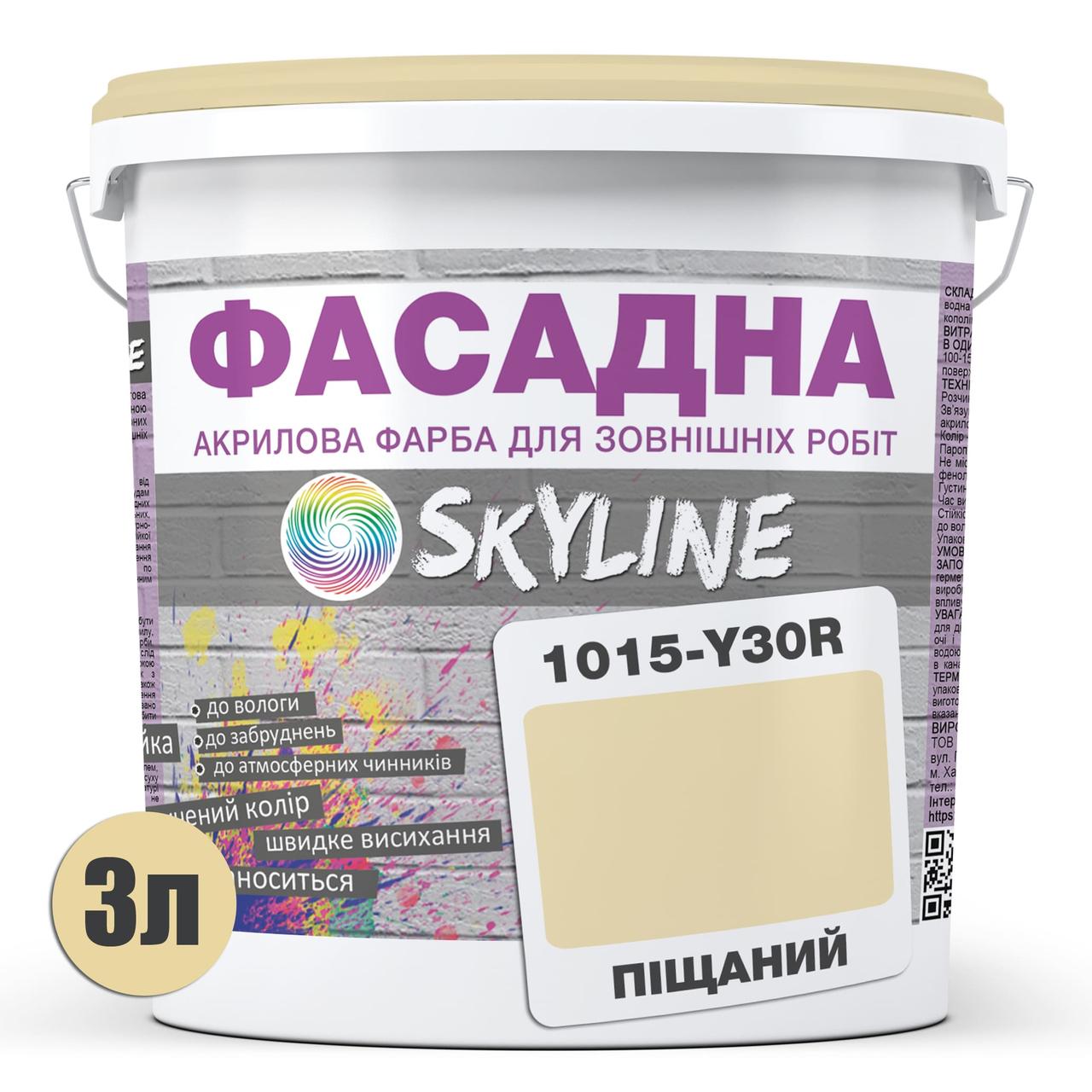 Краска акрил-латексная фасадная Skyline 1015-Y30R 3 л Песчаный (650c0cce4bc23147a0718af4) - фото 2 Краска акрил-латексная фасадная Skyline 1015-Y30R 3 л Песчаный (650c0cce4bc23147a0718af4) - фото 2