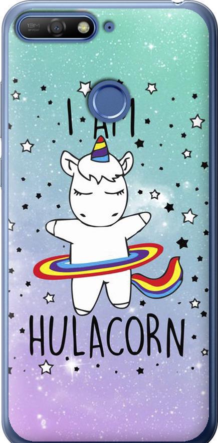 Чехол на Huawei Honor 7A Pro I'm hulacorn (3976t-1440-42517) Чехол на Huawei Honor 7A Pro I'm hulacorn (3976t-1440-42517)