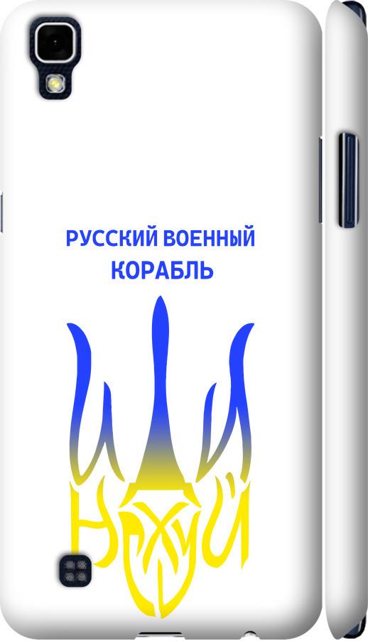 Чехол на LG X Power K220DS Русский военный корабль иди на v7 (5261m-398-42517)