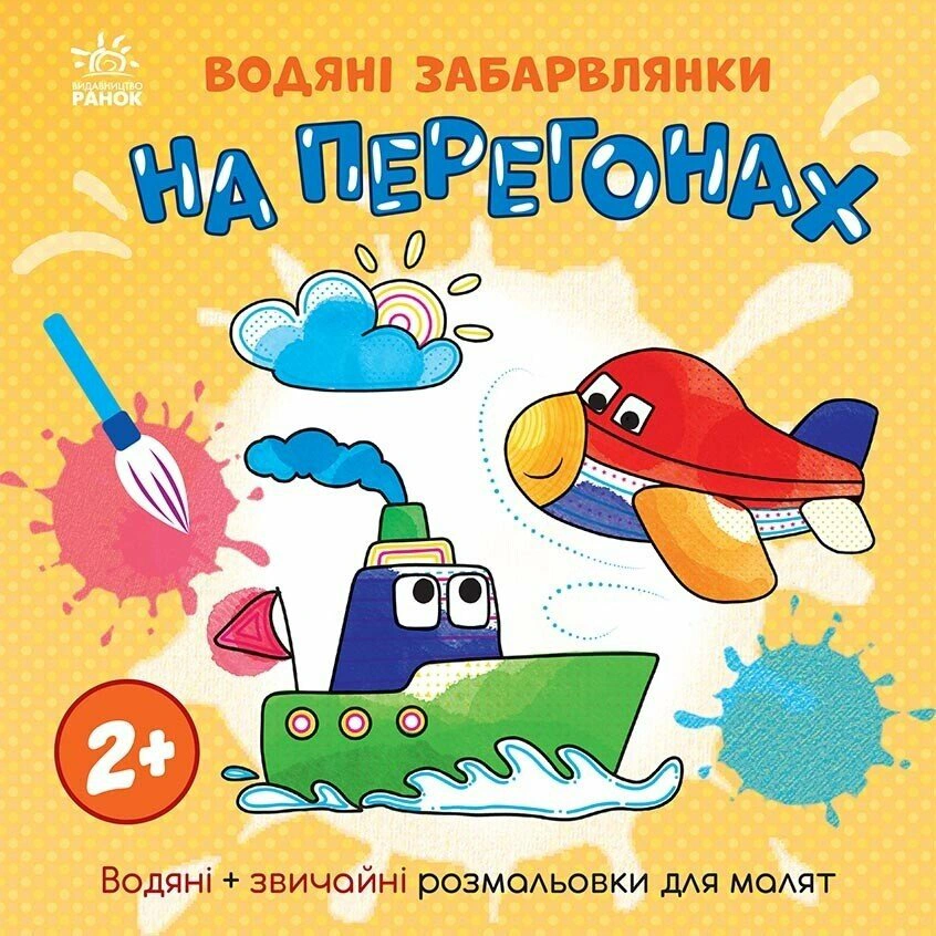 Книга Екатерина Процун "Водяные окраски. На скачках" 9786170989970