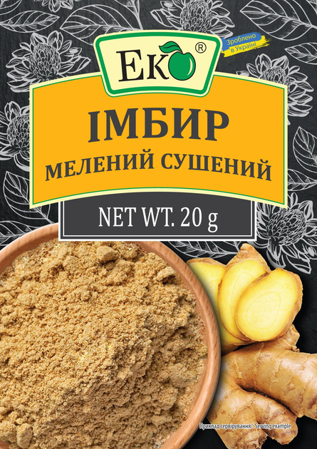 Імбир мелений сушений Еко 20 г