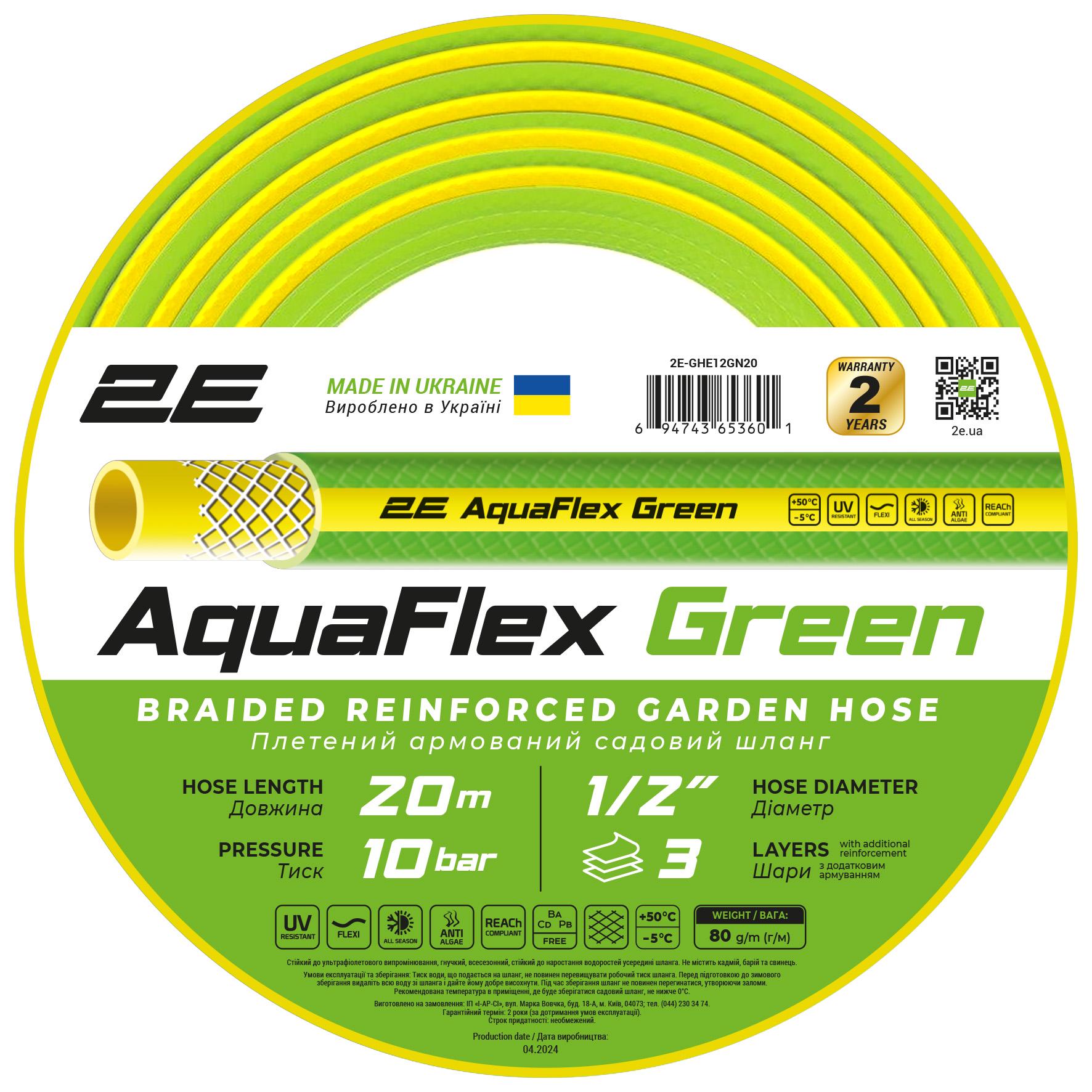 Шланг садовий 2Е AquaFlex 1/2" 20 м 3 шари 10бар -5+50°C Green (2E-GHE12GN20)