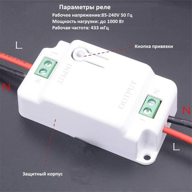 Беспроводной выключатель с реле Smartul RB1 RF433 - фото 2