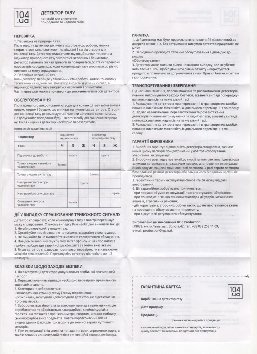 Детектор газа 104.ua (14906889) - фото 4