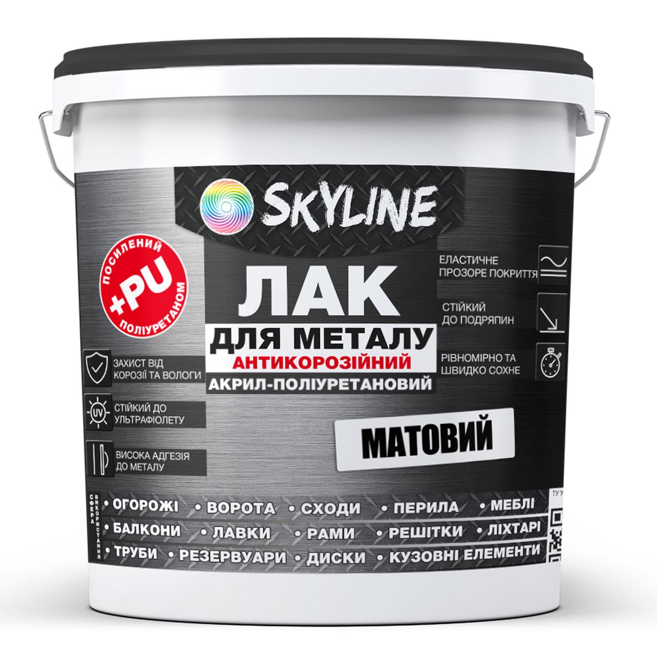 Лак для металла антикоррозионный Skyline акрил-полиуретановый матовый 3 л (31221135)