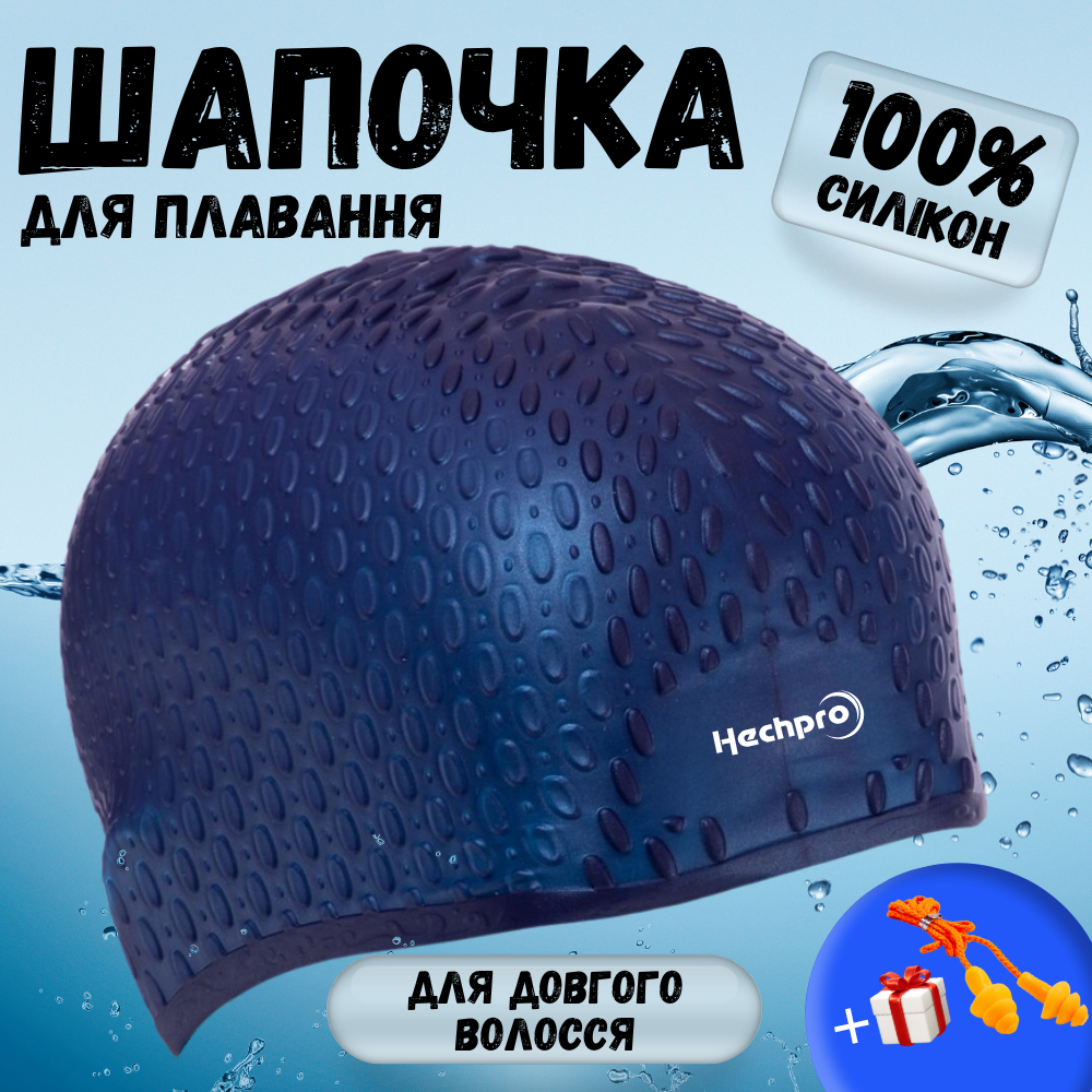 Шапочка для плавания для длинных волос Hechpro Синий (1696) - фото 2