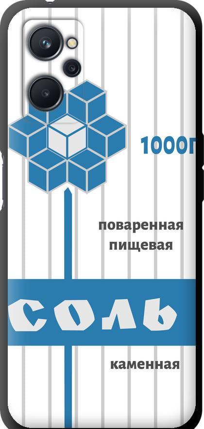 Чехол на Realme 9i Соль (4855b-2705-42517) Чехол на Realme 9i Соль (4855b-2705-42517)
