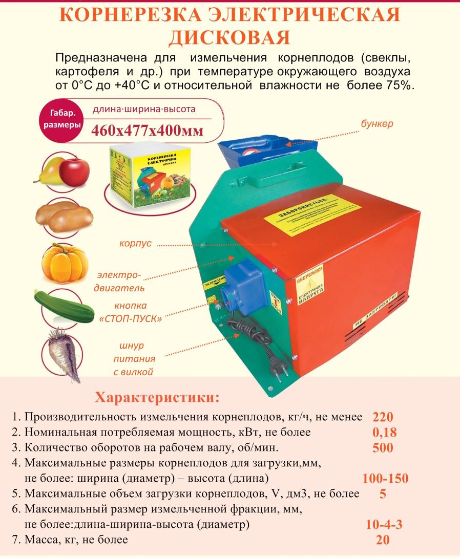 Корморезка электрическая дисковая для корнеплодов/овощей/фруктов 0.18 кВт 220 кг/ч (1607983734) - фото 4