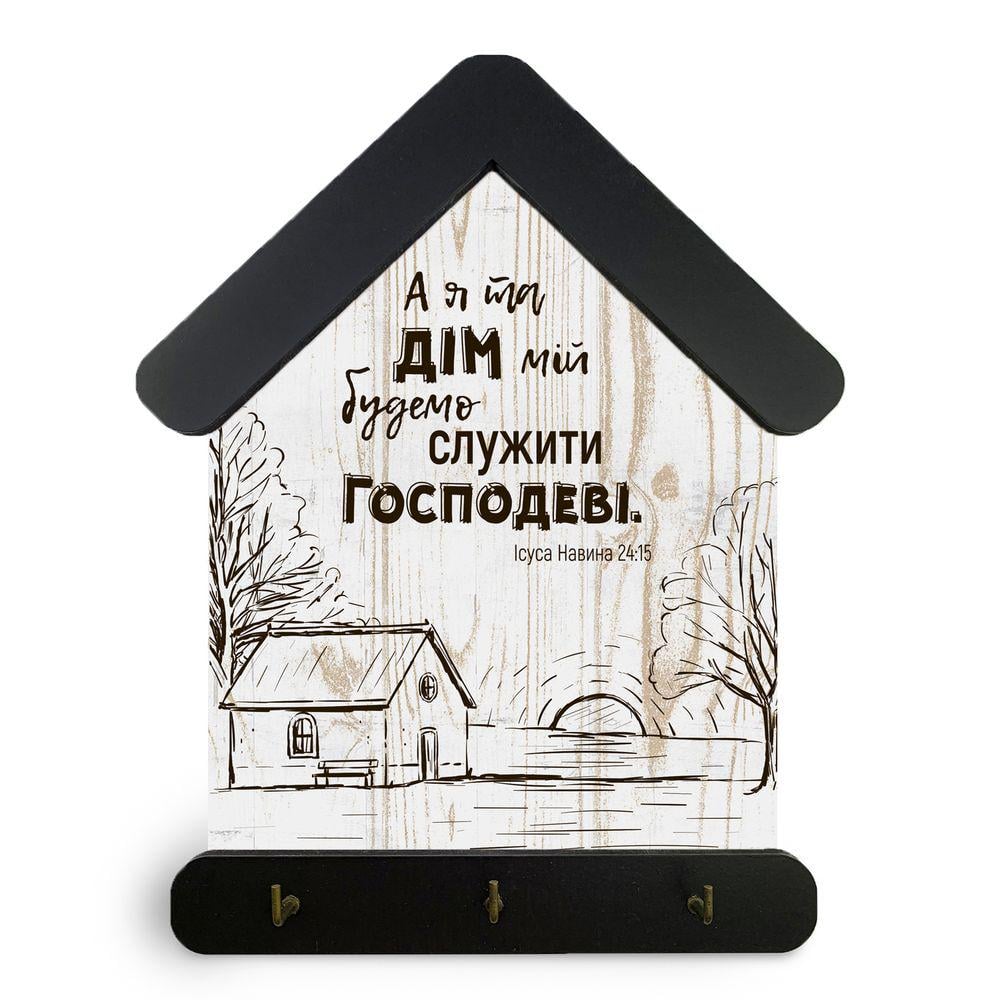 Ключниця-хатка декоративна дерев'яна А я та дім мій коричневий дах 15х24 см (хркх3004ку)