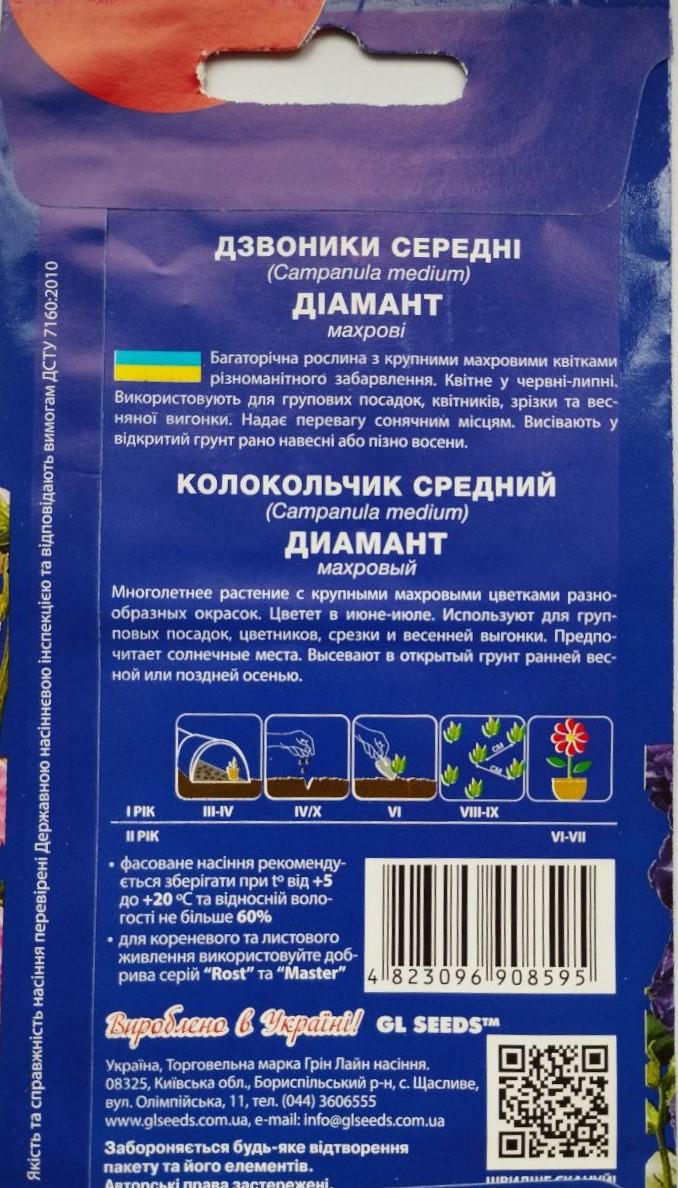 Насіння GL Seeds For Hobby Дзвіночок Бриліант 0,15 г (RS-01169) - фото 2 Насіння GL Seeds For Hobby Дзвіночок Бриліант 0,15 г (RS-01169) - фото 2