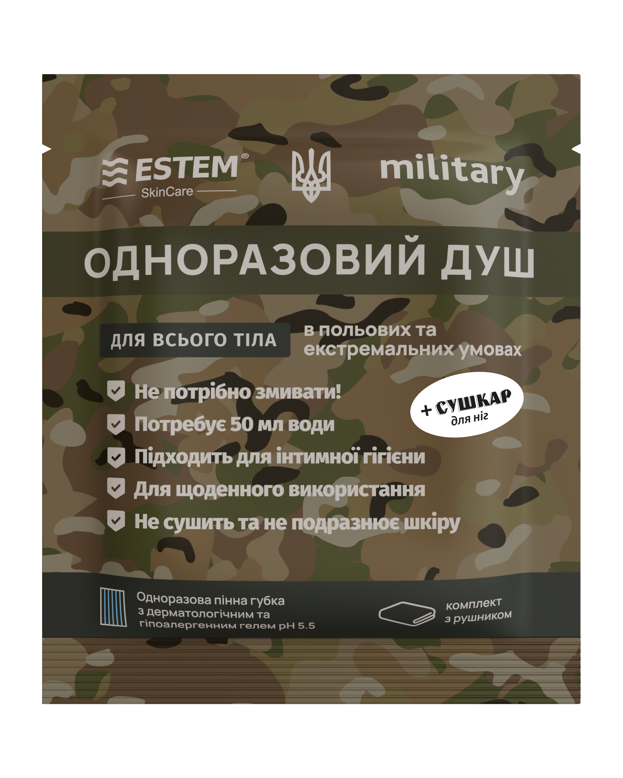 Сухий душ для військових Estem Military (Military-Sushkar)