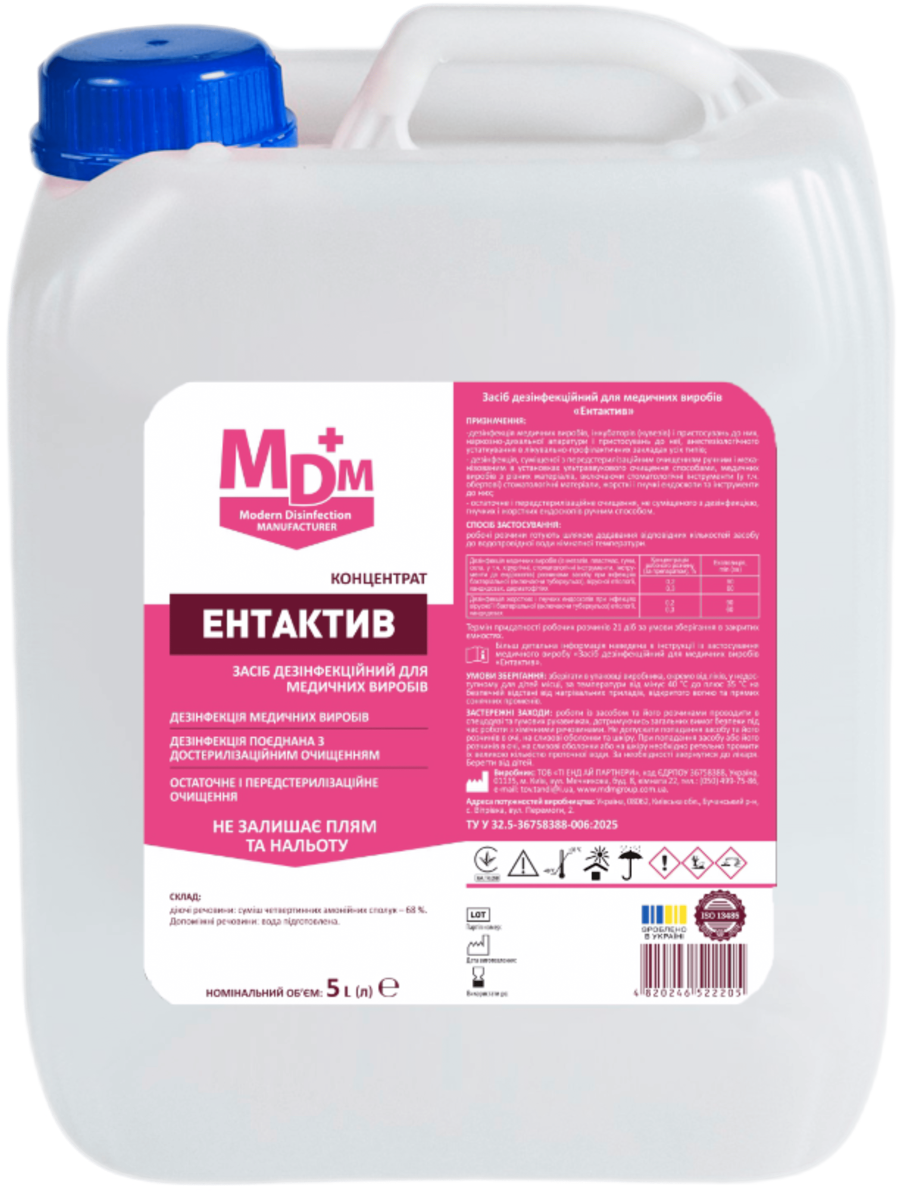 Средство дезинфицирующее для медицинских изделий Энтактив 5 л (MED014091)
