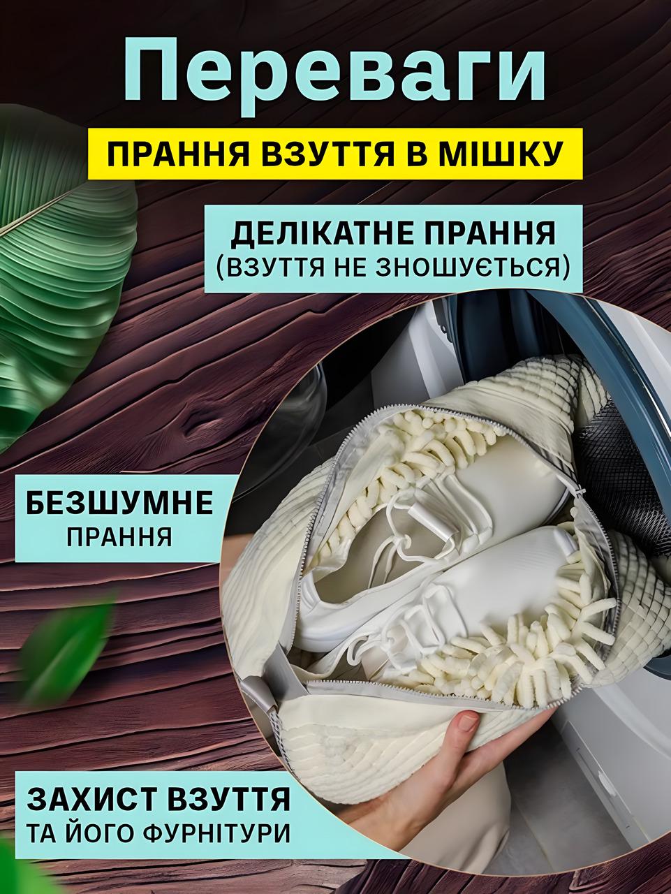 Мішок для прання взуття кросівок з мікрофіброю для пральної машини 39x19 см Бежевий - фото 3 Мішок для прання взуття кросівок з мікрофіброю для пральної машини 39x19 см Бежевий - фото 3