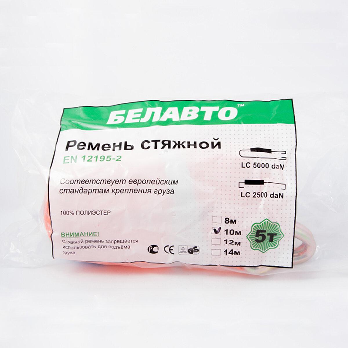 Ремень стяжной Белавто 5 т 10 м (919)