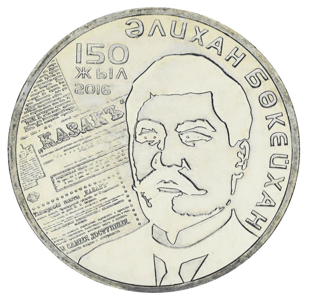 Колекційна монета Казахстан 100 тенге 2016 "Алікан Букейханов" UNC