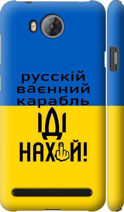 Чехол на Huawei Y3II / Y3 2 Русский военный корабль иди на (5216m-495-42517)