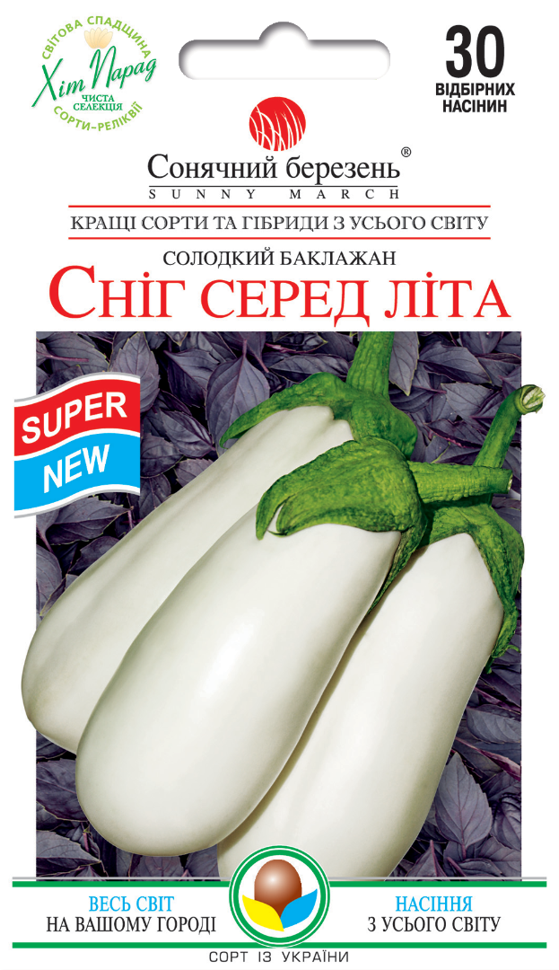 Насіння баклажану Сніг серед літа (8572)