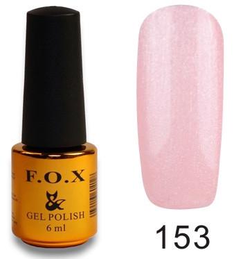 Гель-лак F.O.X PIGMENT №153 6 мл