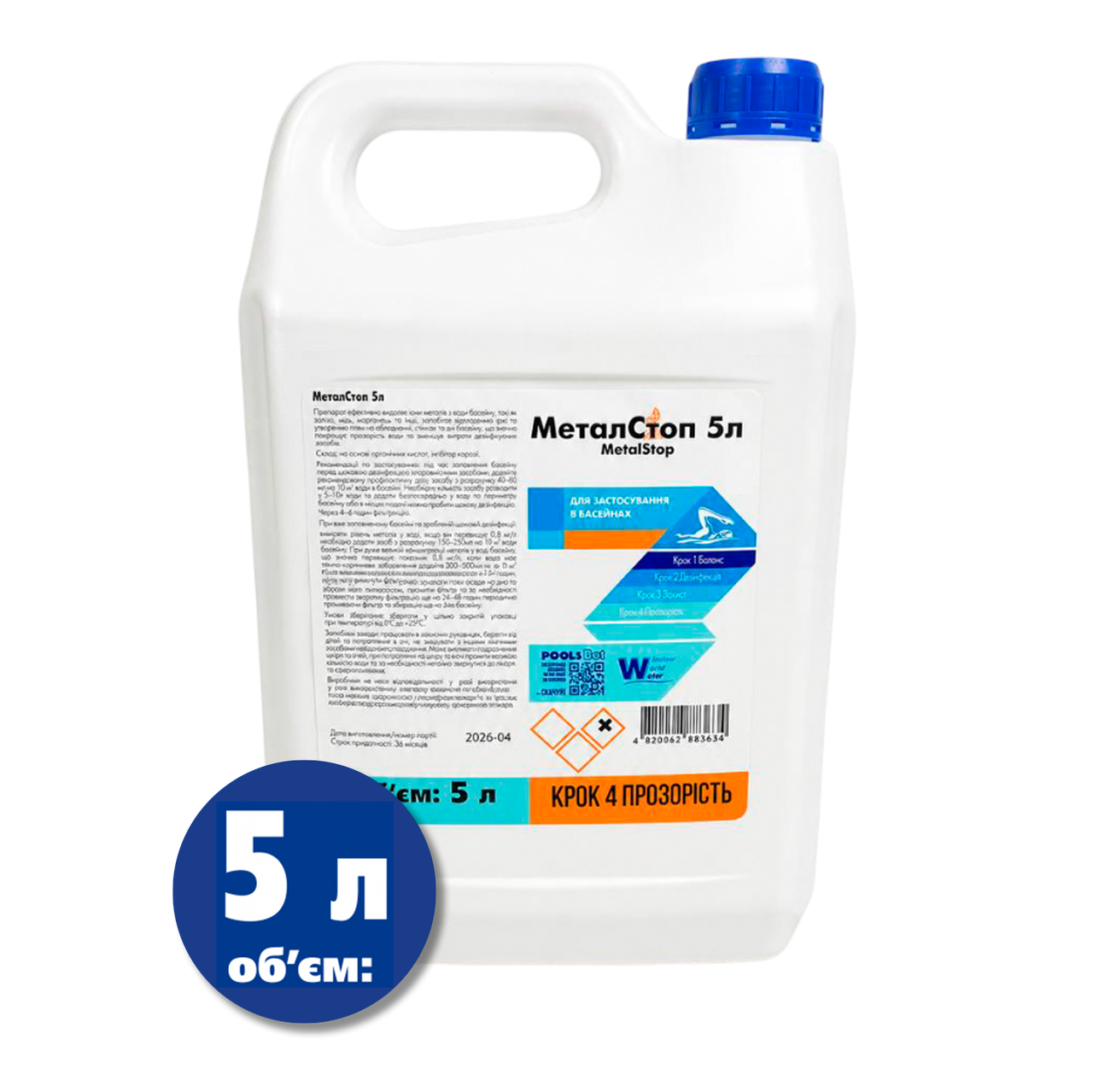 Средство от металлов в воде Water World Window Металл Стоп 30% 5 л (28042026/5)