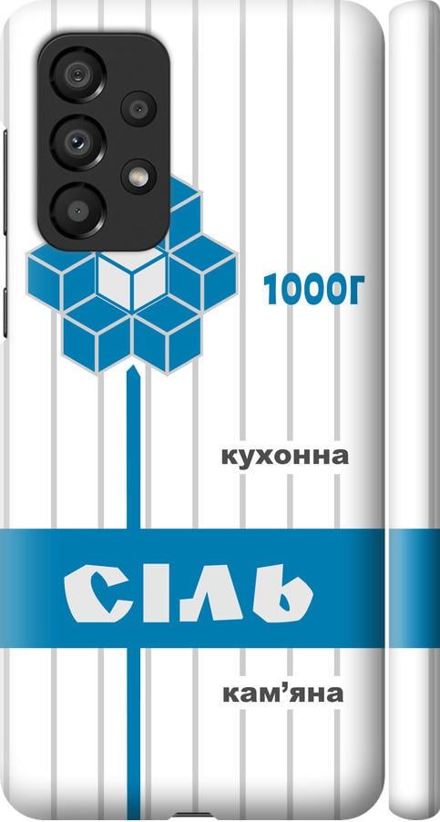 Чехол на Samsung Galaxy A33 5G A336B Соль UA (5625m-2584-42517)