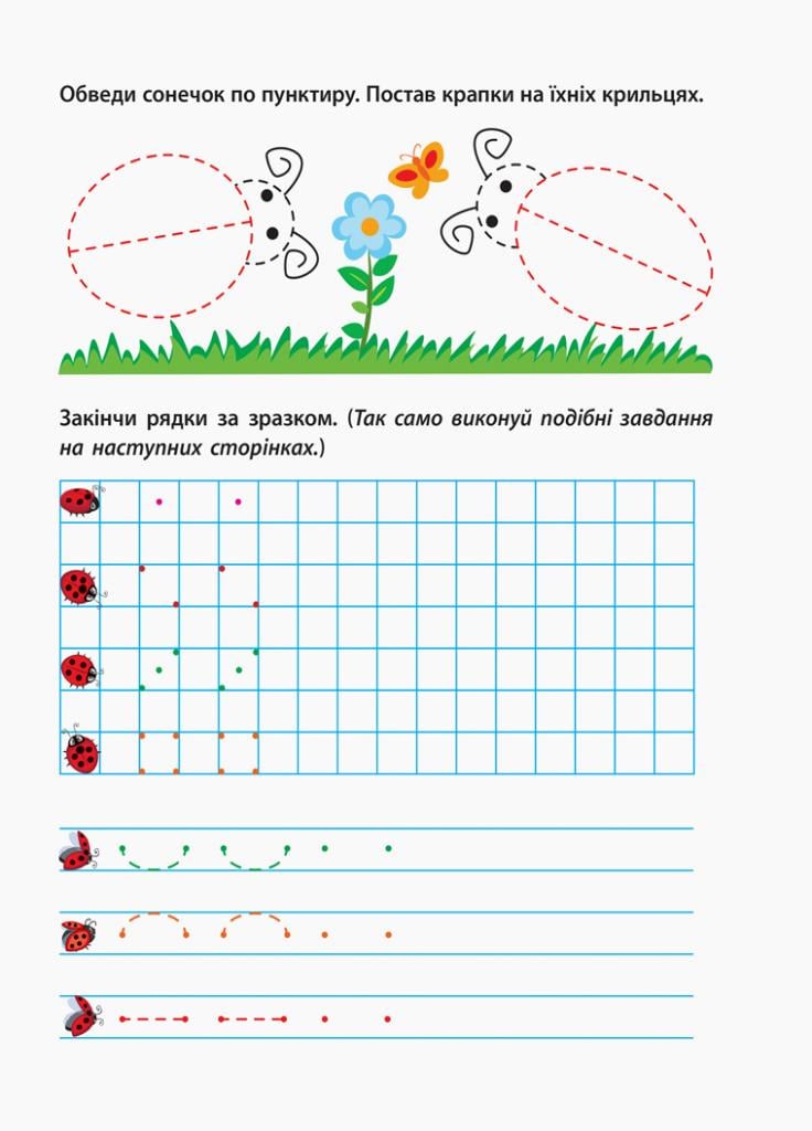 Книга "АРТ Прописи майбутнім школярикам. Крок 1. По клітинках і лініях" Моисеенко С.В. АРТ14801У (9786170945099) - фото 2