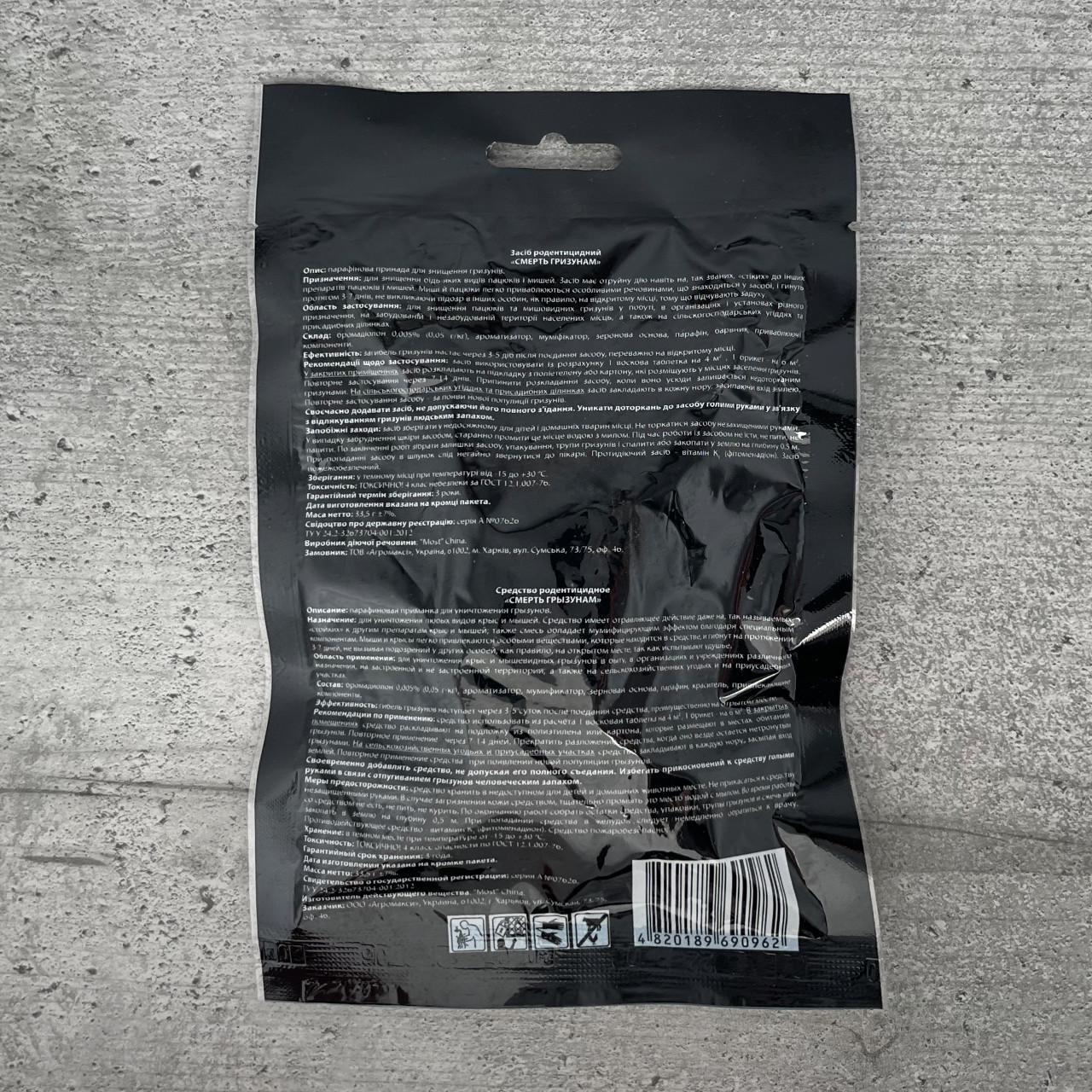 Родентицид Агромаксі Смерть гризунам воскова брикет-костка 5 шт. (2205) - фото 2 Родентицид Агромаксі Смерть гризунам воскова брикет-костка 5 шт. (2205) - фото 2