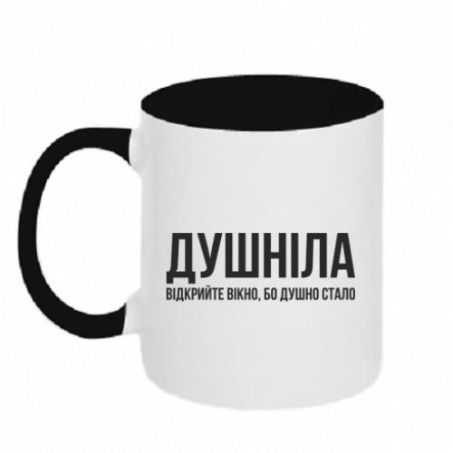 Чашка двухцветная "Душніла. Відкрийте вікно душно стало" 320 мл Черно-белый (14281502-17-186525) Чашка двухцветная "Душніла. Відкрийте вікно душно стало" 320 мл Черно-белый (14281502-17-186525)