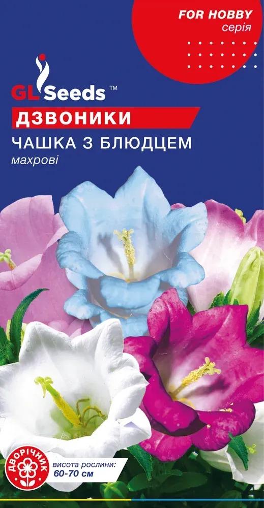 Насіння GL Seeds For Hobby Дзвiночоку Чашка з блюдцем 0,1 г (616)