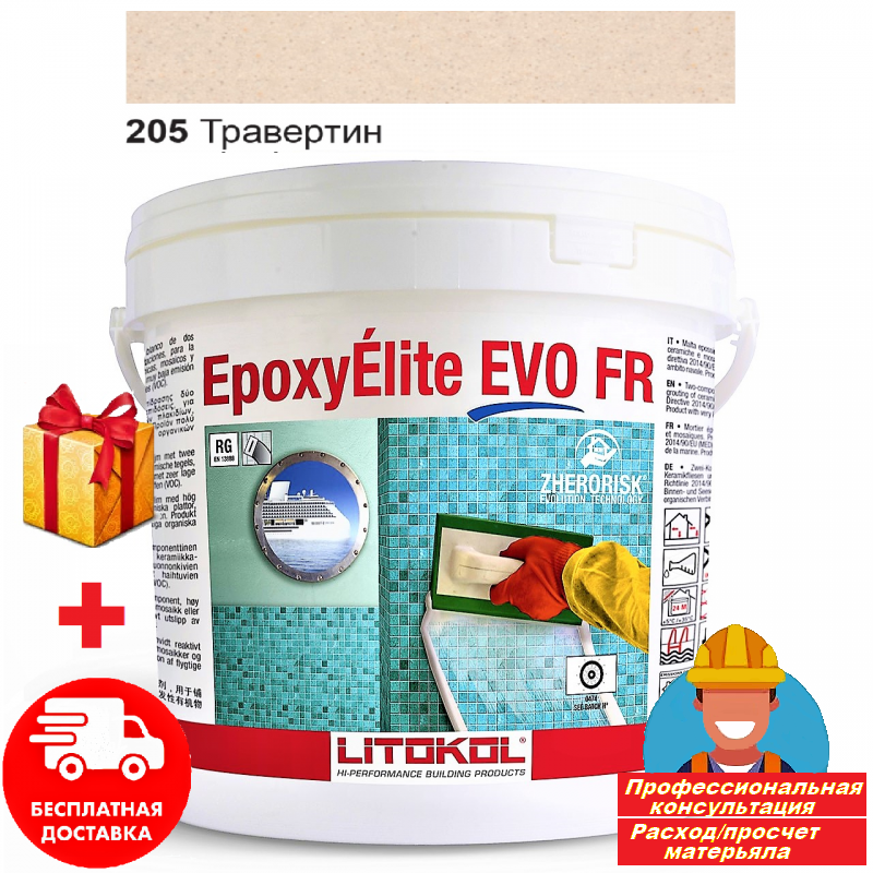 Затирка для швов плитки эпоксидная Litokol EpoxyElite EVO 205 10 кг Травертин - фото 2