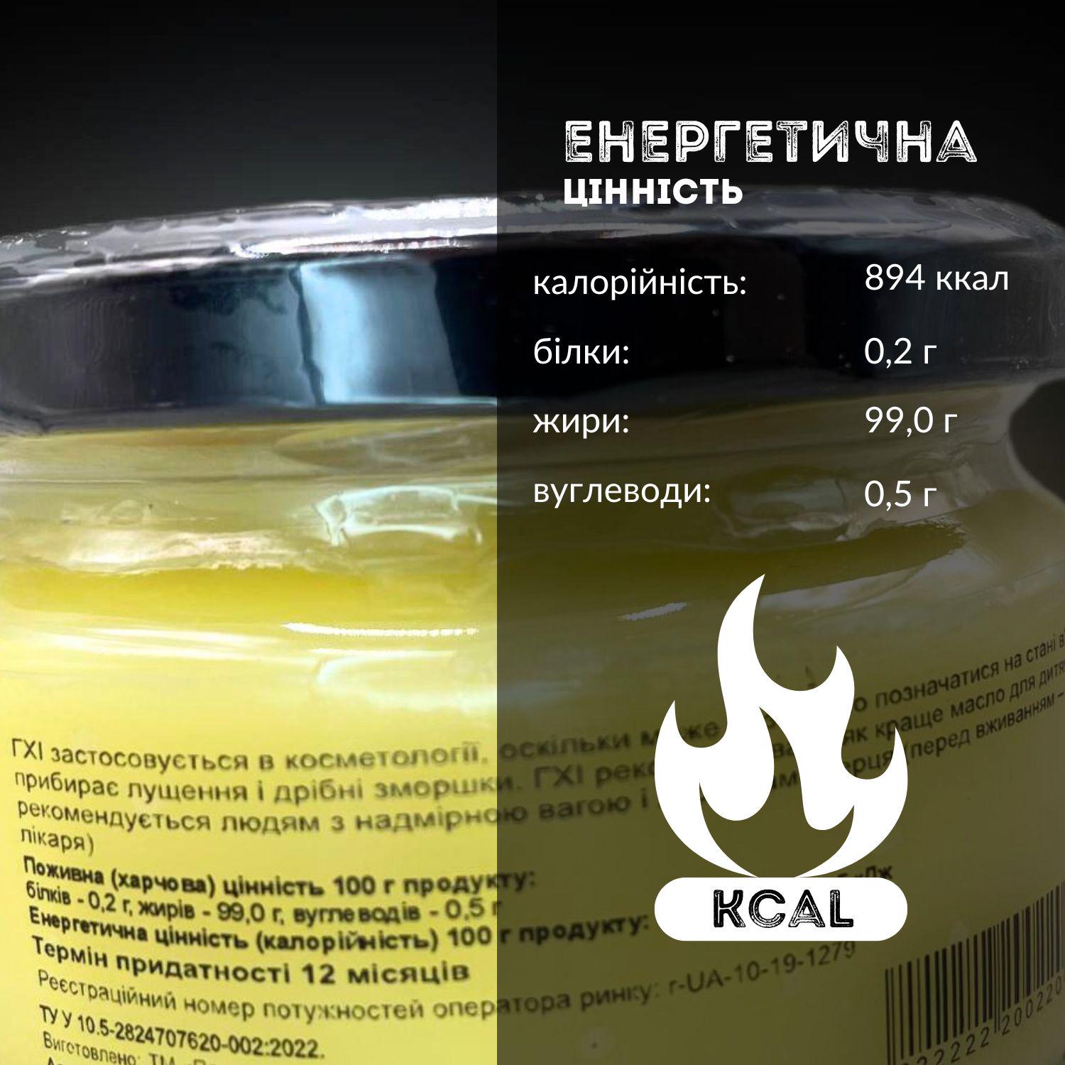 Топленое сливочное масло ГХИ Продукція як вона є 220 мл (GHI-220-PYVE) - фото 3