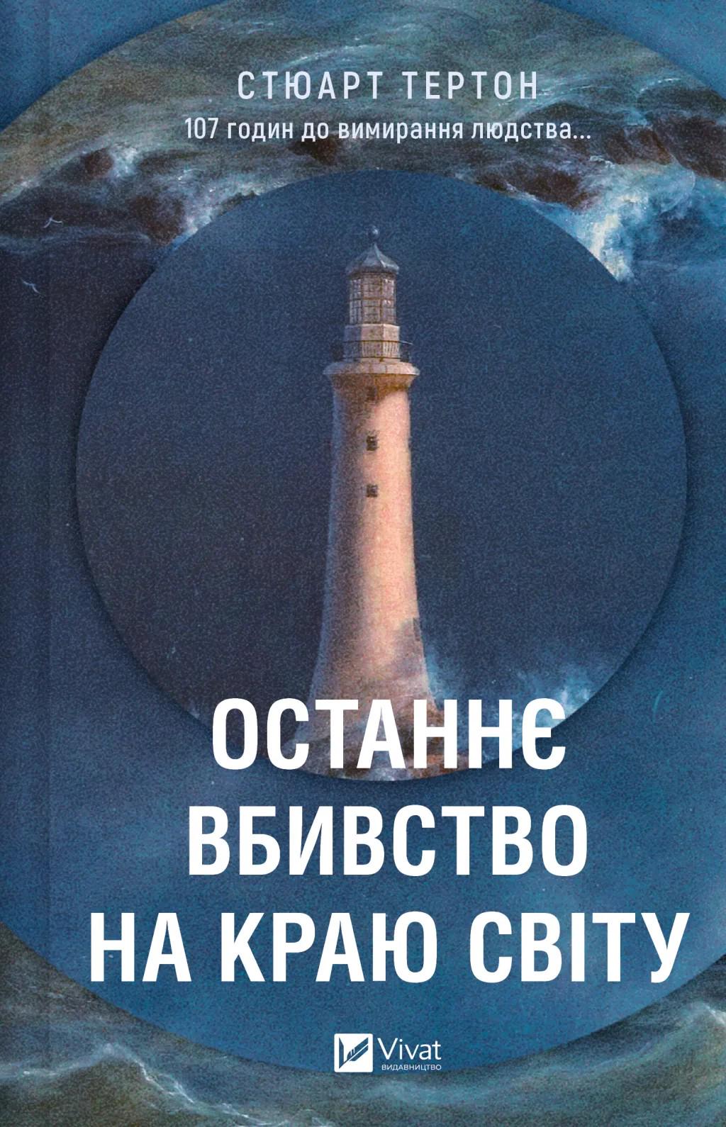 Книга "Последнее убийство на краю света" (2817078796)