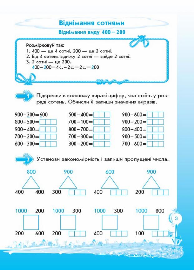 Учебник Шаги к успеху. Учусь вычислять устно. По обновленной программе. 3 класс ТНШ028 (9786170029355 - фото 4