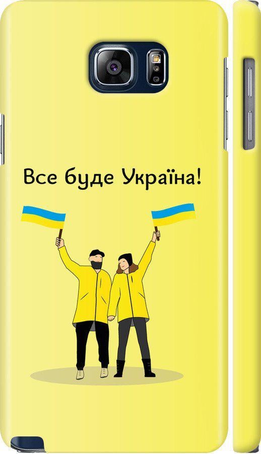 Чехол на Samsung Galaxy Note 5 N920C Все будет Украина (5235c-127-42517)