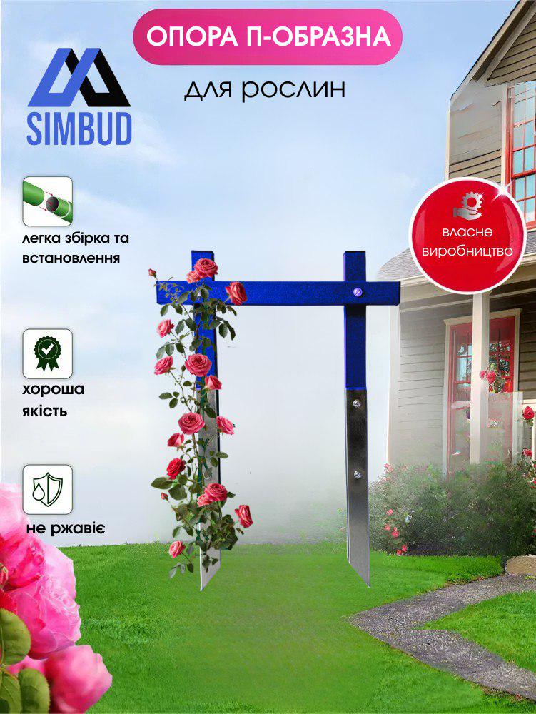 Опора садовая SIMBUD Classic 30 см Синий (935675) - фото 2