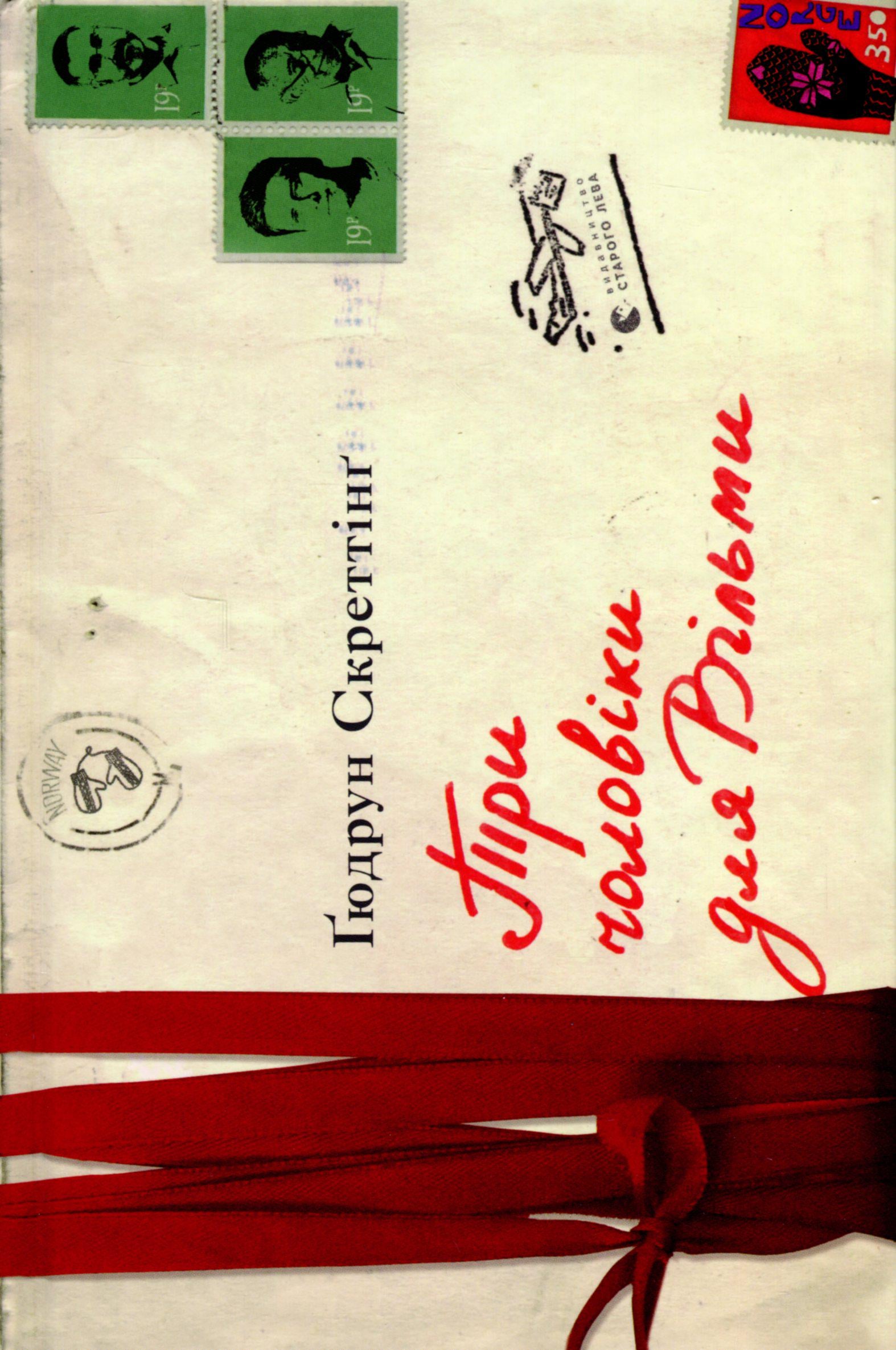 Книга "Три чоловіки для Вільми" (2866004036)