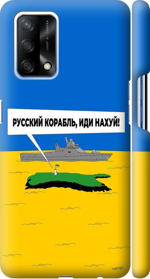 Чехол на Oppo A74 Русский военный корабль иди на v5 (5237m-2305-42517)