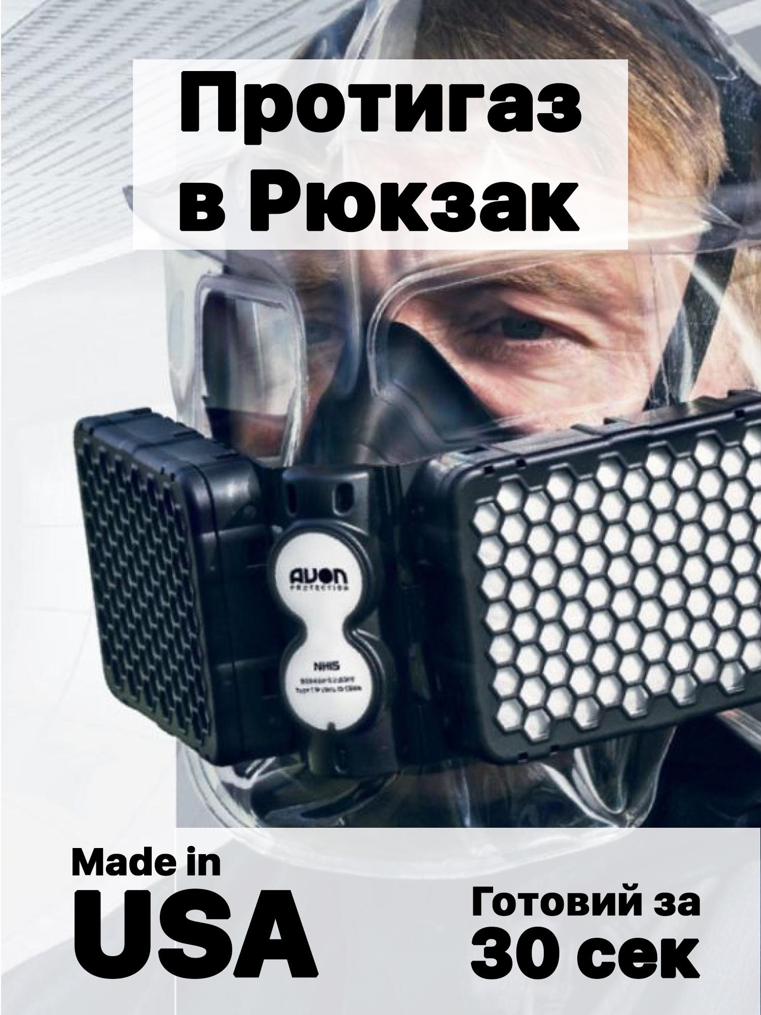 Протигаз компактний Avon Protection NH15 CBRN L 625 г 15х10х9 см - фото 2