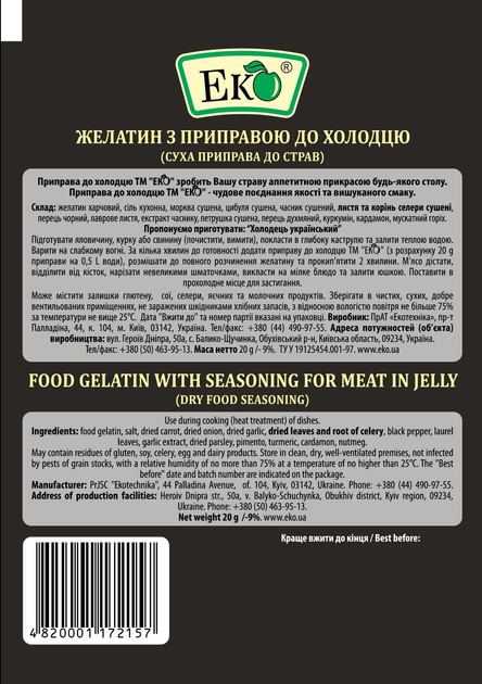 Желатин з приправою для холодцю Еко 20 г - фото 2 Желатин з приправою для холодцю Еко 20 г - фото 2