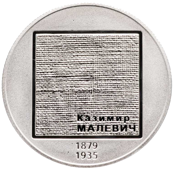 Колекційна монета НБУ "Казимир Малевич" (1076879240) - фото 2