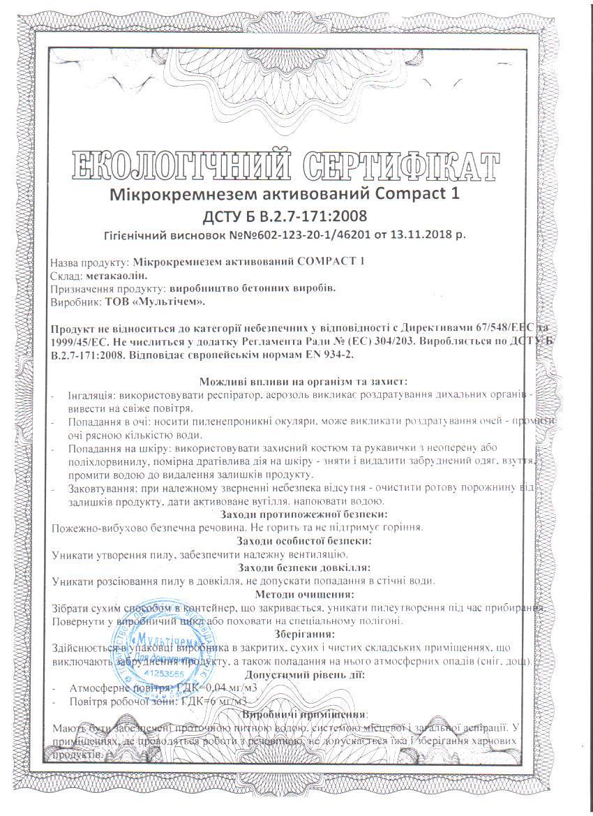 Добавка для жаростійкого бетону Compact 1 Мікрокремнезем 1 кг (26749198) - фото 3 Добавка для жаростійкого бетону Compact 1 Мікрокремнезем 1 кг (26749198) - фото 3