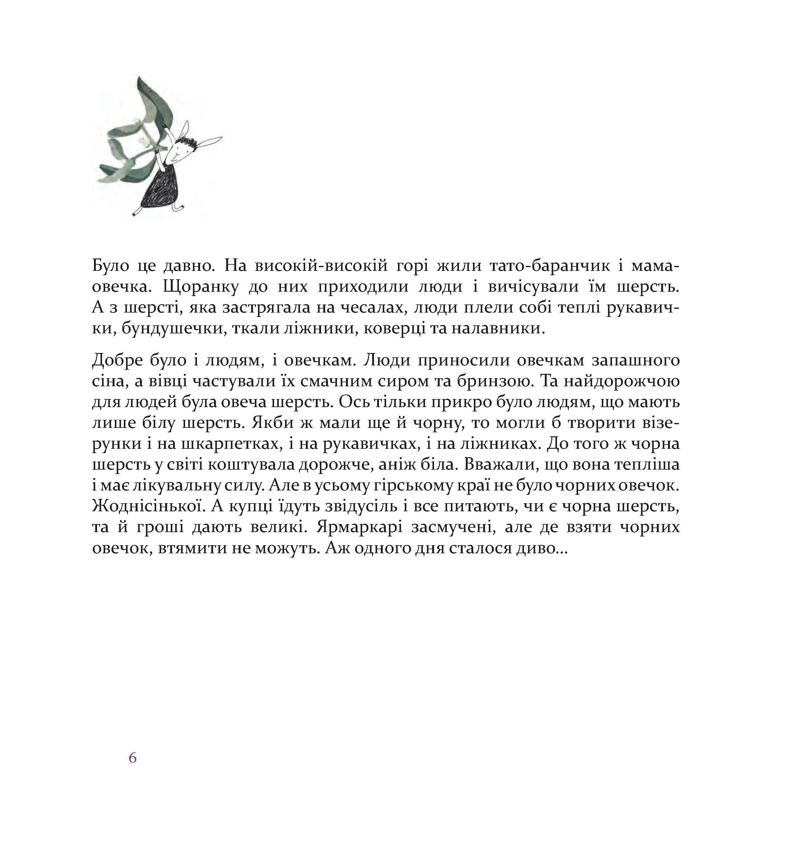 Книга Христя Венгринюк "Легенди Чернівців від Чорної Вівці" (9786176141730) - фото 5