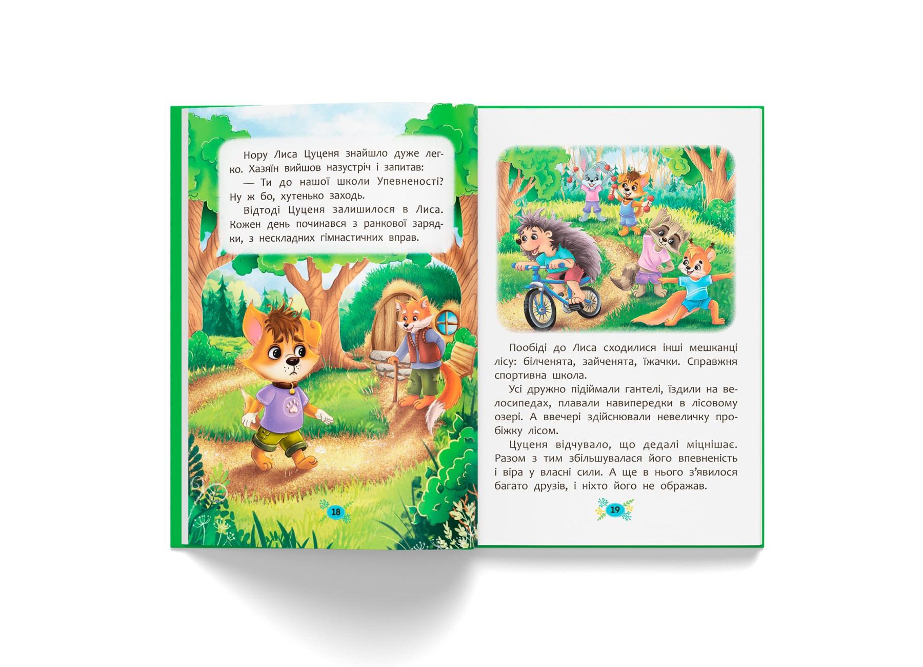 Книга "Корисні казки. Як не дати себе ображати?" (F00031196) - фото 4 Книга "Корисні казки. Як не дати себе ображати?" (F00031196) - фото 4