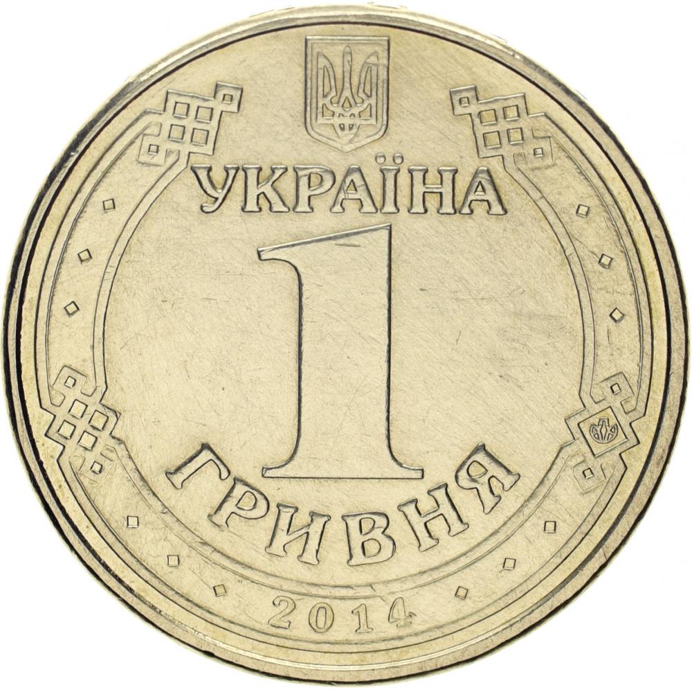 Коллекционная монета Украина 1 гривна 2014 VF (KM#209)