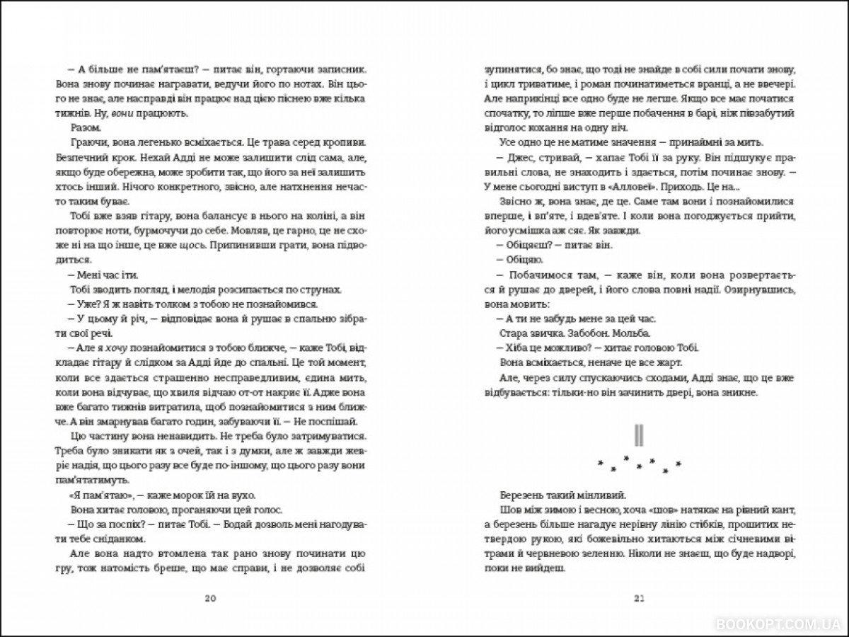Книга Вікторія Шваб "Незриме життя Адді Лярю" (4418305) - фото 7