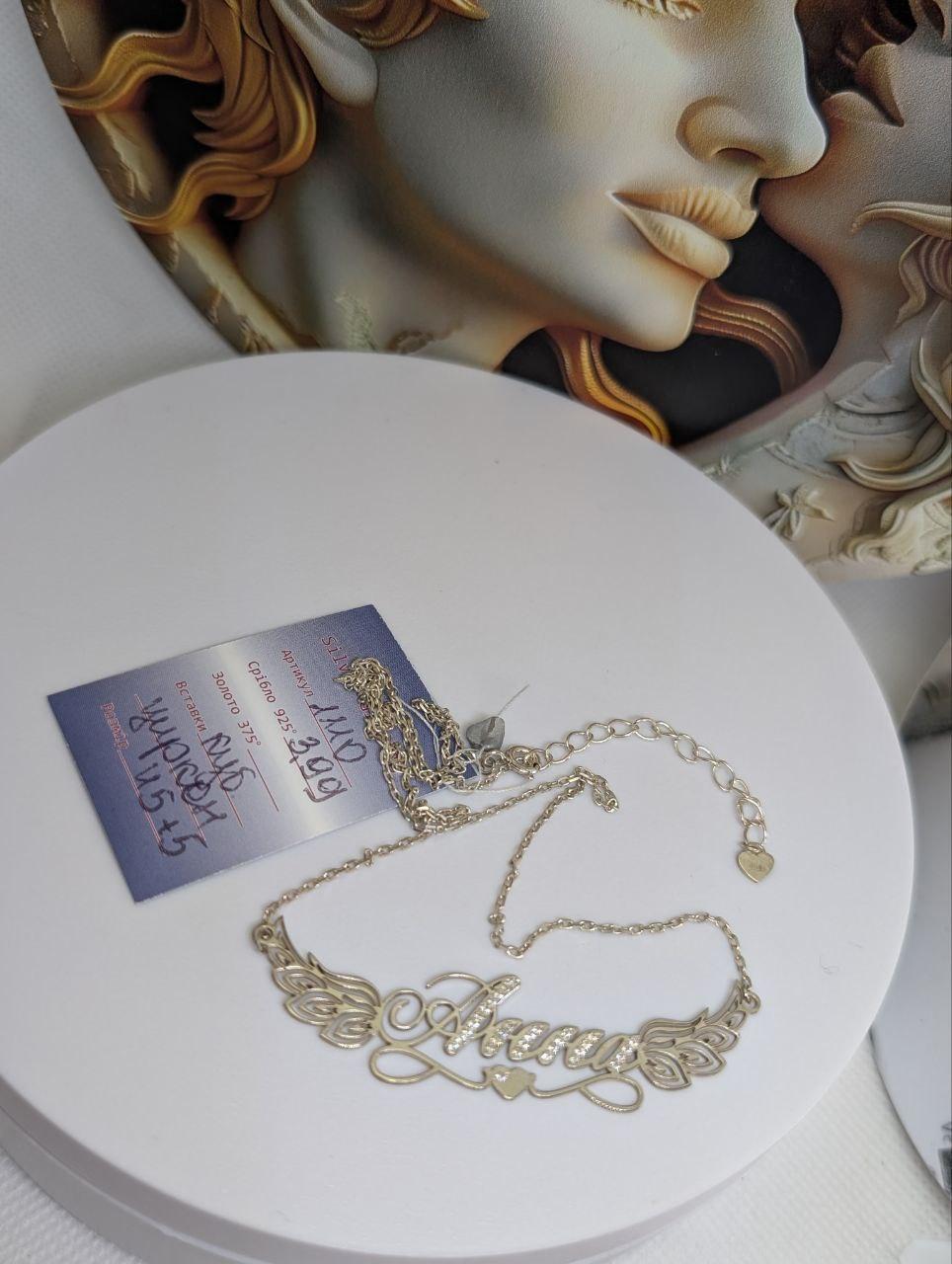 Кольє срібне Імене "Анна" 925 проба (2822539146) - фото 2 Кольє срібне Імене "Анна" 925 проба (2822539146) - фото 2