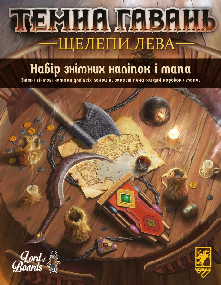 Настольная игра "Набір знімних наліпок до настільної гри Темна гавань Щелепи лева"