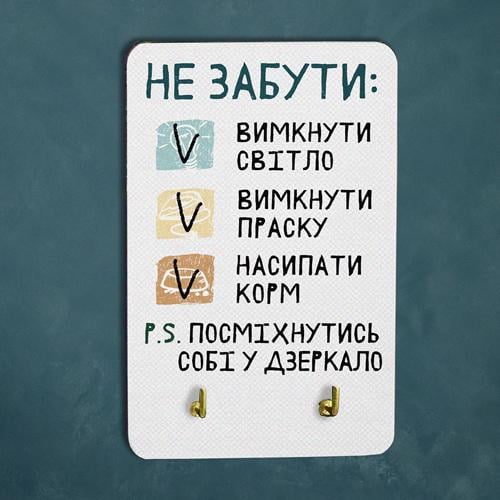 Ключница настенная маленькая Не забути 10х15 см (KEDL_21S016)